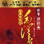 开车读经典：毛泽东诗词精选（2CD）
