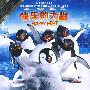 快乐的大脚（DVD）蓝光