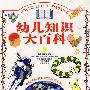 幼儿知识大百科二(4CD)