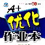 A+优化作业本:七年级 数学(上)——配华东师大版