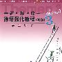 新标准德语强化教程（初级）3（附2张CD光盘）