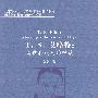 T.S.艾略特:诗歌和戏剧的解读：北京外国语大学2005年学术著作系列