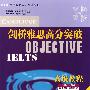 剑桥雅思高分突破系列-剑桥雅思高分突破高级教程(学习套装)