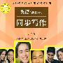 英语(新目标)同步写作:九年级