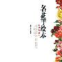 名花手绘本