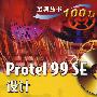 Protel 99 SE设计宝典(含光盘1张)