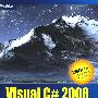 Visual C# 2008程序开发入门与提高