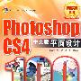 Photoshop CS4中文版平面设计100例(含光盘1张)