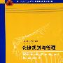 仓储规划与管理（全国工程硕士专业学位教育指导委员会推荐教材）