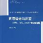 网页设计与开发——HTML、CSS、JavaScript实例教程（21世纪普通高校计算机公共课程规划教材）