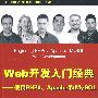 Web开发入门经典——使用PHP6、Apache和MySQL