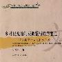 乡村民众的利益调整与秩序变迁————以福建漳州岩兜村为个案