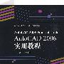 AutoCAD 2006Practical Guide  AutoCAD2006实用教程