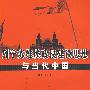 列宁苏维埃政权建设思想与当代中国