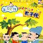 国学系列动漫歌曲集:弟子规（1张教学DVD+1本彩页图册）