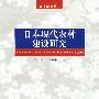 日本现代农村建设研究