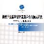 钢铁产业循环经济发展评价与模式研究－以河北省为例