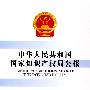 中华人民共和国国家知识产权局公报(2009年第2期)