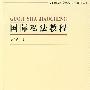 21世纪高等教育法学教材－国际私法教程