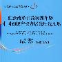 知识产权发展前沿探索．第2卷-纪念改革开放30周年暨中国知识产权发展论坛论文集