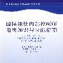 国际注册内部控制师通用知识与技能指南