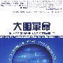大脑革命