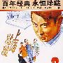 上海姑娘：百年经典永恒珍藏（DVD）内赠海报一张