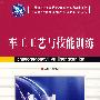 车工工艺与技能训练