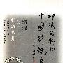 神游八卦:数字卷