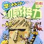 动感接力-赞!漫画少年(2009年8月合刊)