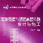 带加强层与错层高层结构设计与施工
