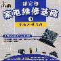 胡定锋家电维修基础(3)(VCD)