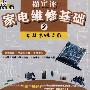 胡定锋家电维修基础(2)(VCD)
