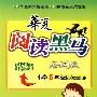 华夏阅读黑马：小学5年级达标阅读（应试版）
