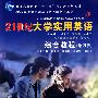 21世纪大学实用英语综合教程：第四册（附光盘一张）