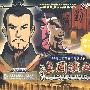 三国演义:第一部（第1-4集）2VCD