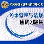 2009年药事管理法规应试习题集