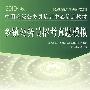 2010年版中国高级公务员培训中心培训教材《乡镇公务员招考真题模拟》