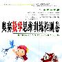 奥赛数学思维训练检测卷:小学一年级