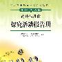 生物2 必修：遗传与进化——探究活动报告册