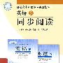 英语5:同步阅读