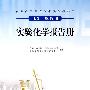 化学选修6: 实验化学报告册