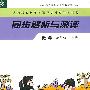 同步解析与测评 数学 四年级上册