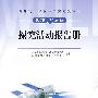 物理2 必修：探究活动报告册