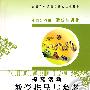 生物2必修：遗传与进化——探究活动教学指导与参考