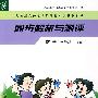 同步解析与测评  数学        一年级上册