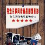 淘宝网销售冠军的秘密：完全图解网店商品创意摄影
