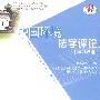 中国环境法学评论（2008年卷）