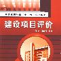 建设项目评价(陆宁)