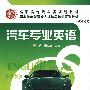 汽车专业英语(廖忠诚)